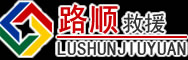 阿合奇道路救援