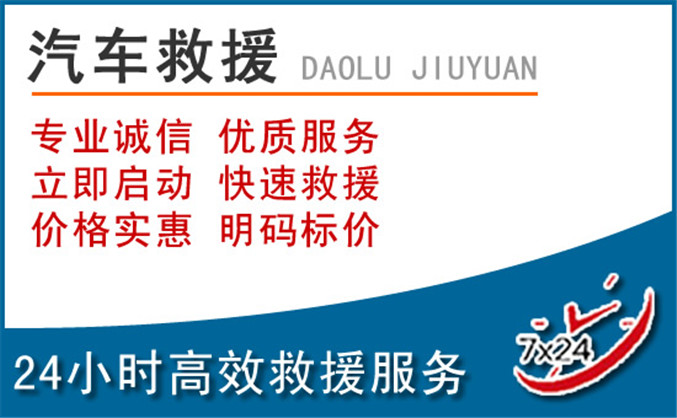阿合奇汽车救援