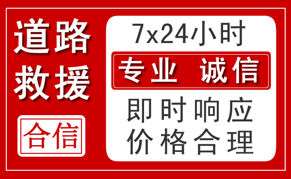 阿合奇新能源汽车救援 阿合奇新能源汽车救援